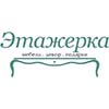 Фабрика "Этажерка" купить в мебельном салоне Фабрика "Этажерка" купить в интернет магазине Мебельный Салон. Звоните +7 495 743 46 14 Бренды