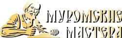 Муромские мастера Муромские мастера