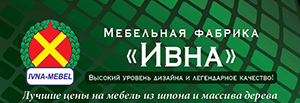 Мебельная фабрика "Ивна"