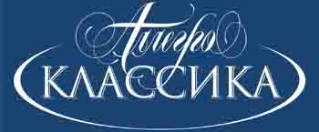 Аллегро Классика Аллегро Классика